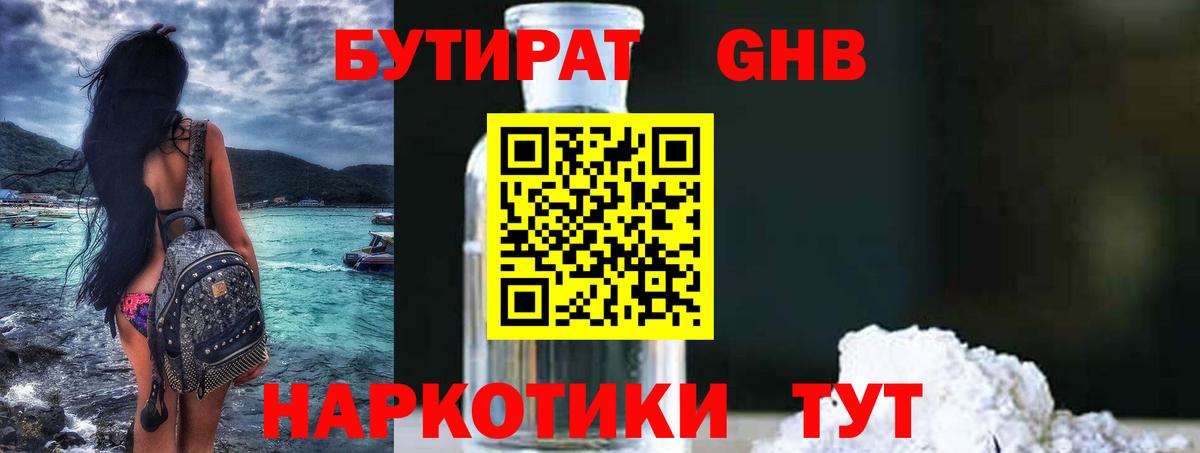 Маркс  БУТИРАТ оксибутират  Вход с VPN 