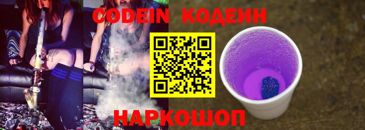 Кодеин напиток Lean (лин)  Вход с VPN  Маркс  Кодеиновый сироп Lean Purple Drank 