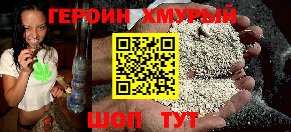 ГЕРОИН Heroin  Вход с VPN  Маркс 