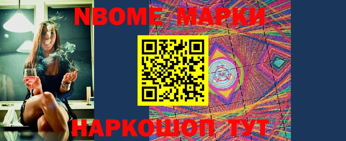 Наркотические марки 1500мкг Маркс